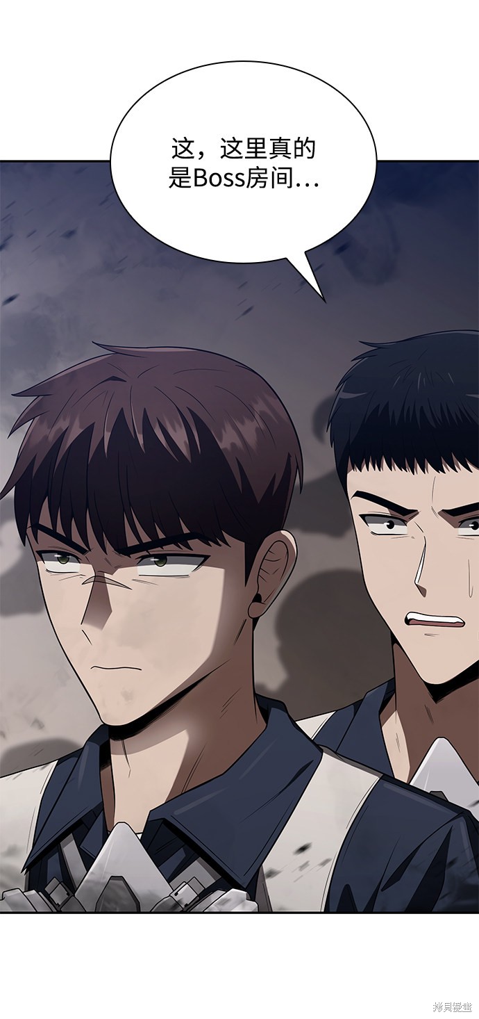 天才猎人的清扫生活 第3话 第104页