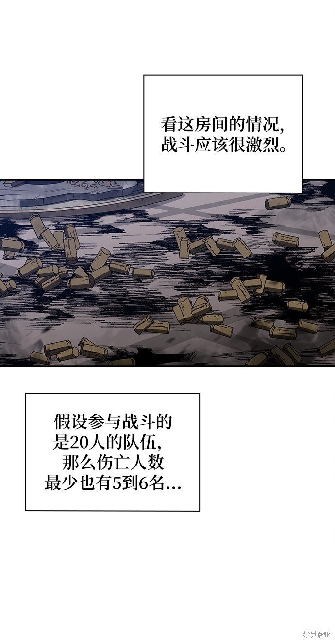 天才猎人的清扫生活 第3话 第105页