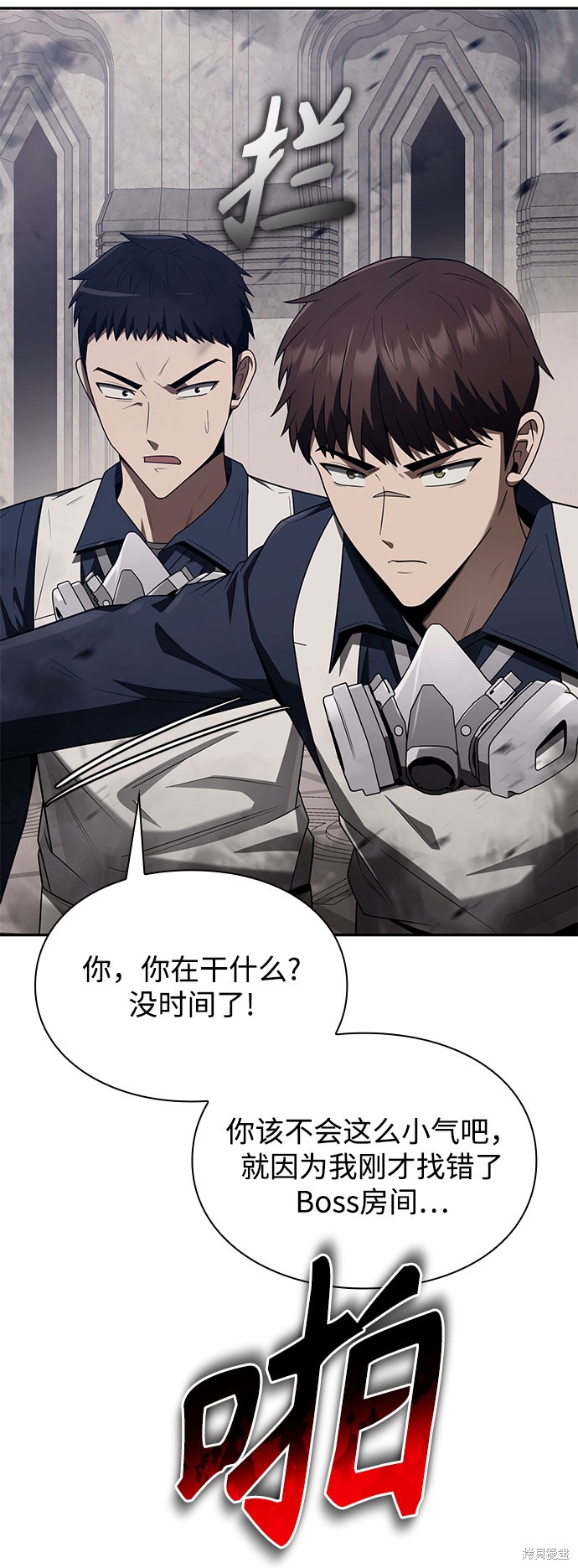 天才猎人的清扫生活 第3话 第108页