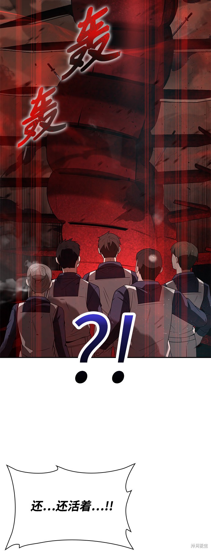 天才猎人的清扫生活 第3话 第111页
