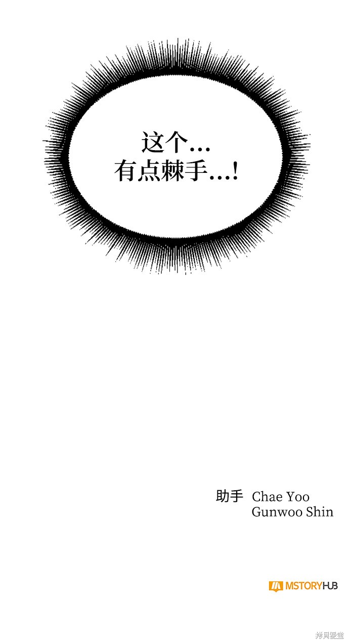天才猎人的清扫生活 第3话 第114页