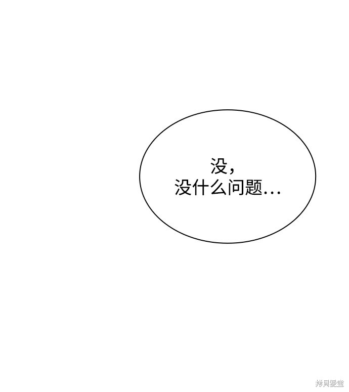 天才猎人的清扫生活 第3话 第21页