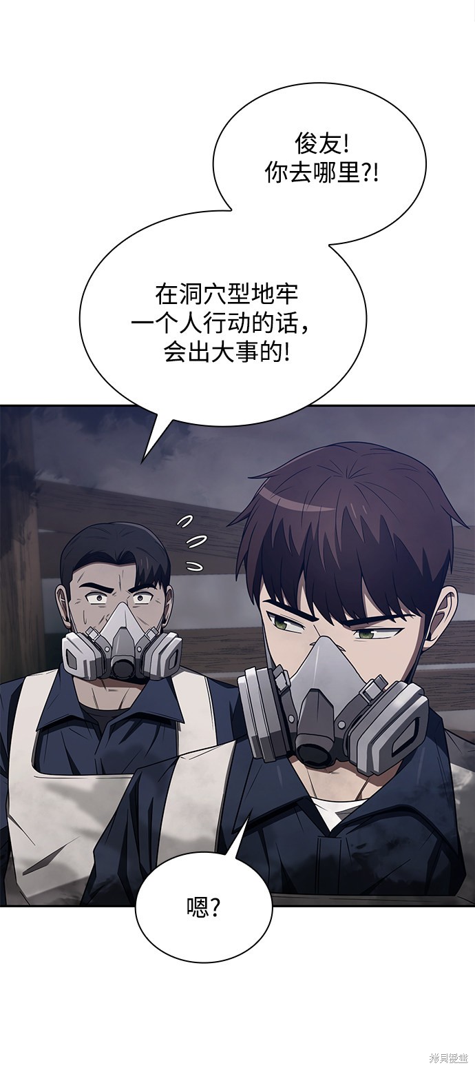 天才猎人的清扫生活 第3话 第36页