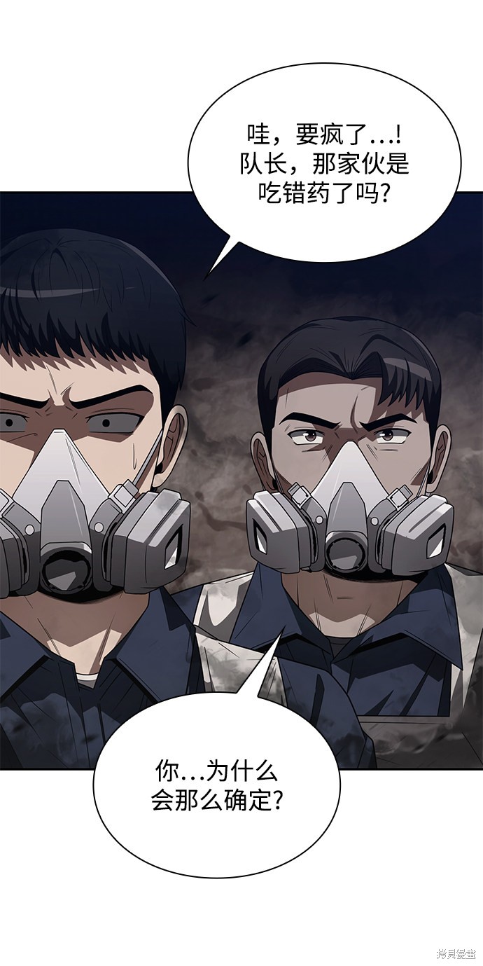 天才猎人的清扫生活 第3话 第46页