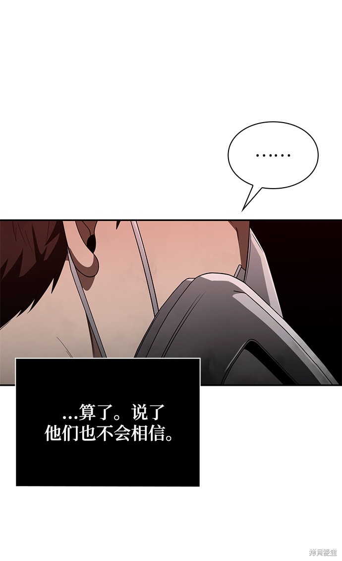 天才猎人的清扫生活 第3话 第49页