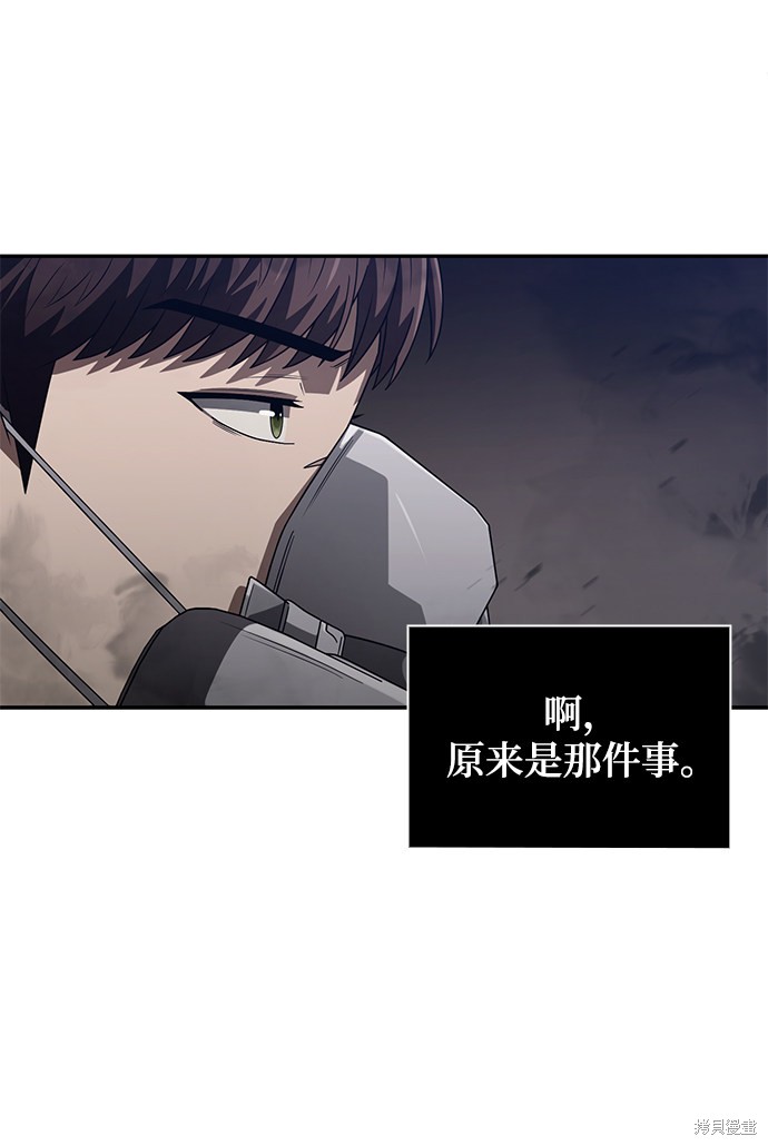 天才猎人的清扫生活 第3话 第54页