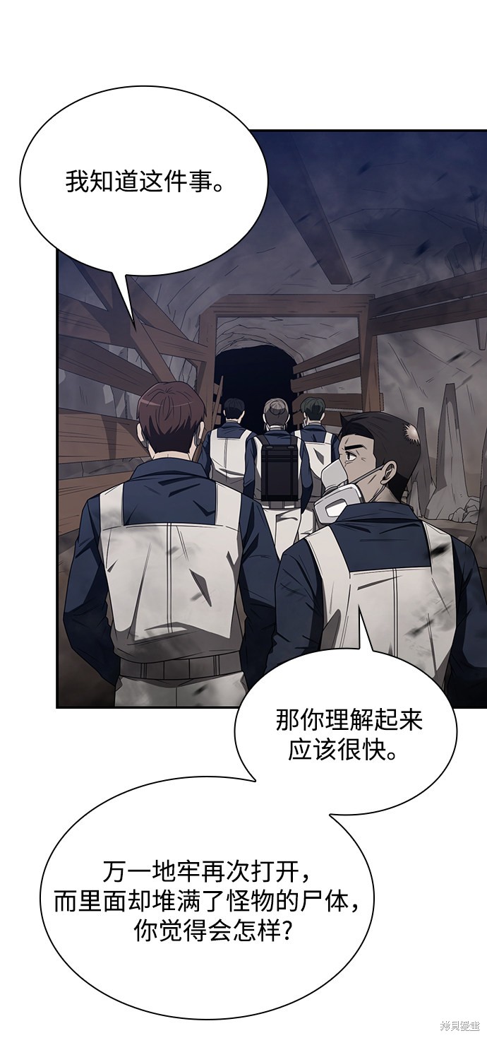 天才猎人的清扫生活 第3话 第59页