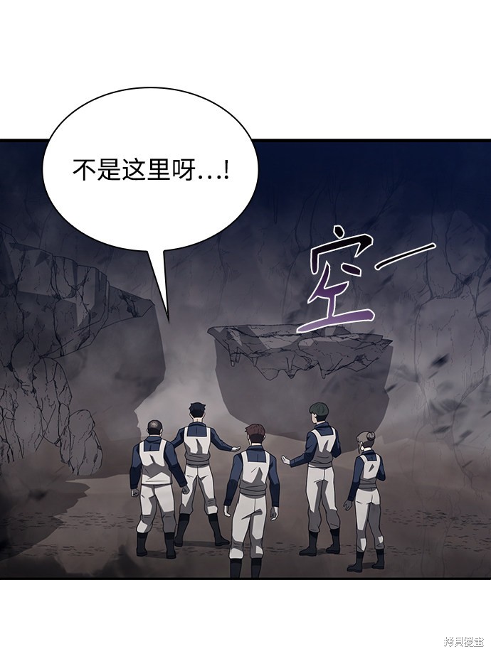 天才猎人的清扫生活 第3话 第71页