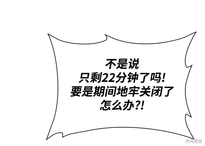 天才猎人的清扫生活 第3话 第78页