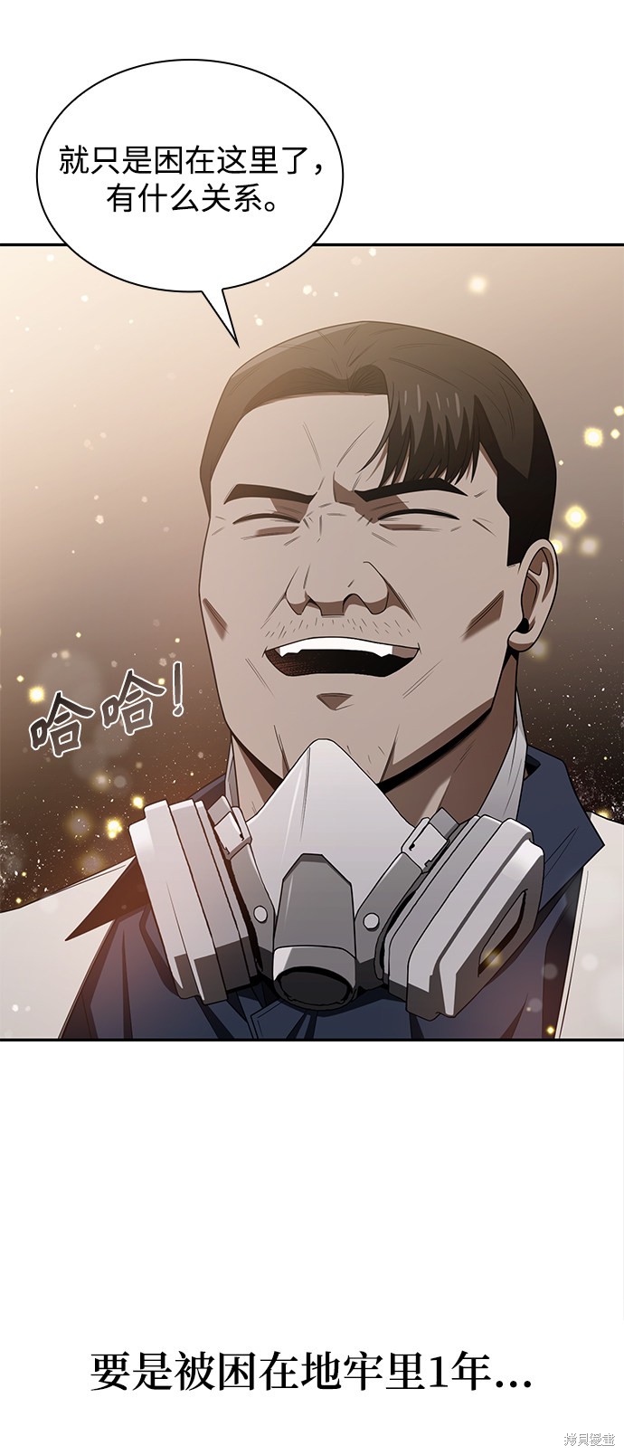 天才猎人的清扫生活 第3话 第80页