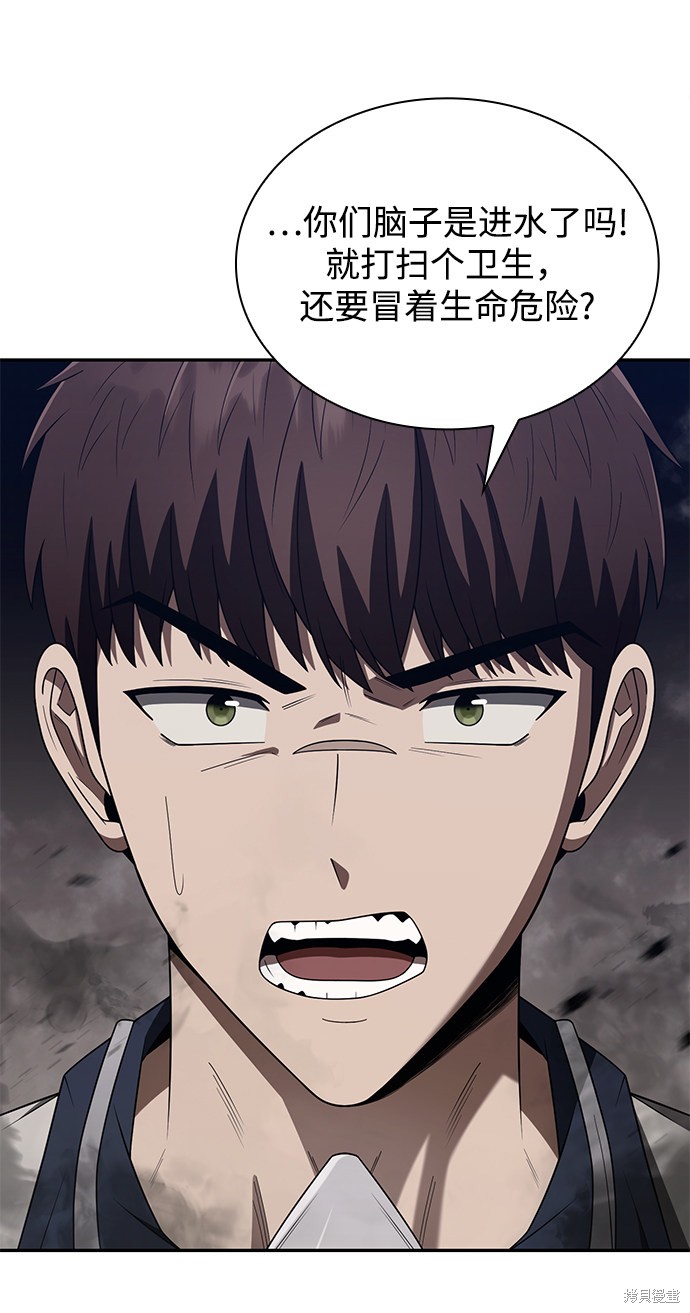 天才猎人的清扫生活 第3话 第81页