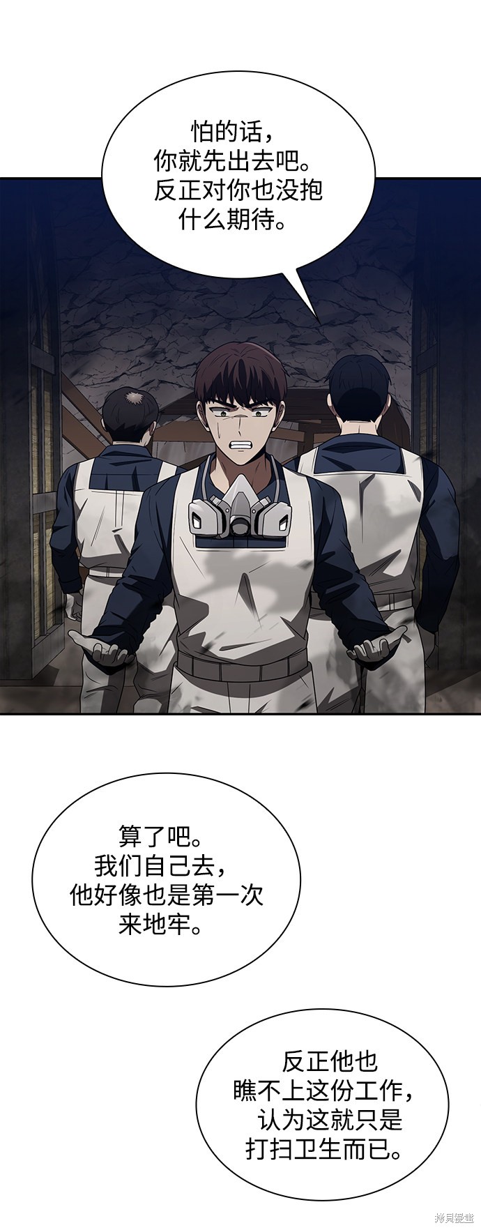 天才猎人的清扫生活 第3话 第83页