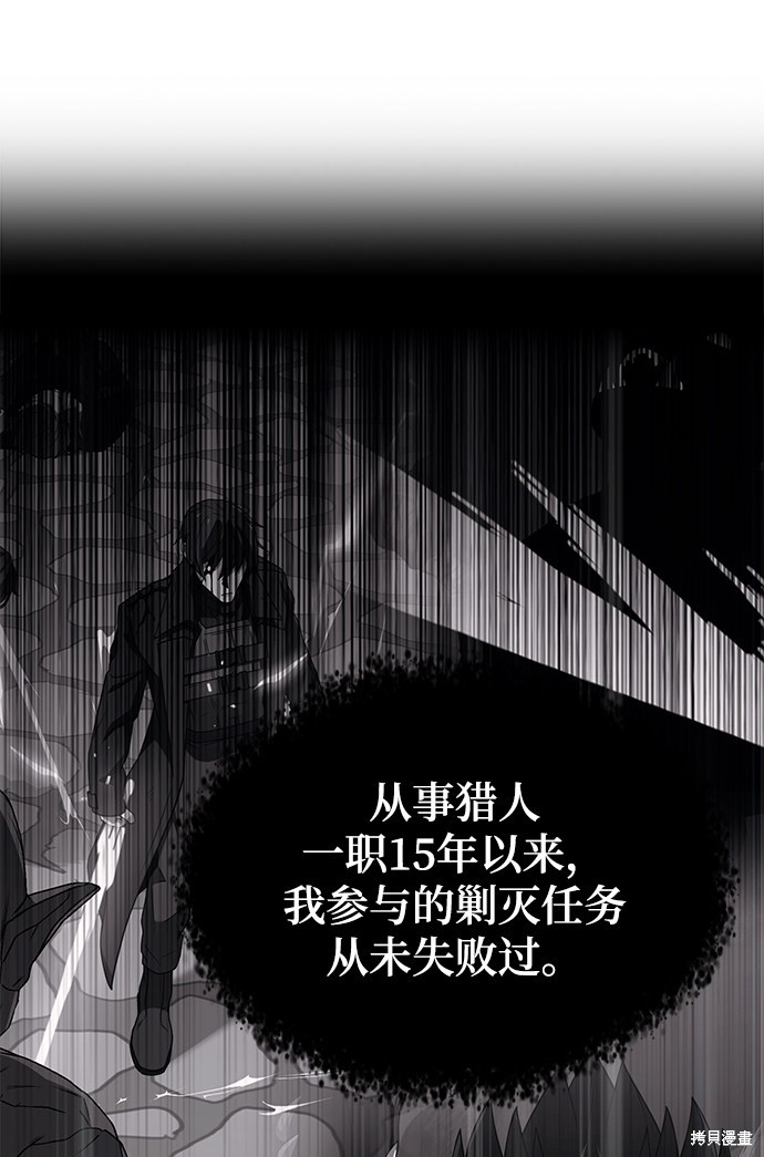天才猎人的清扫生活 第3话 第87页