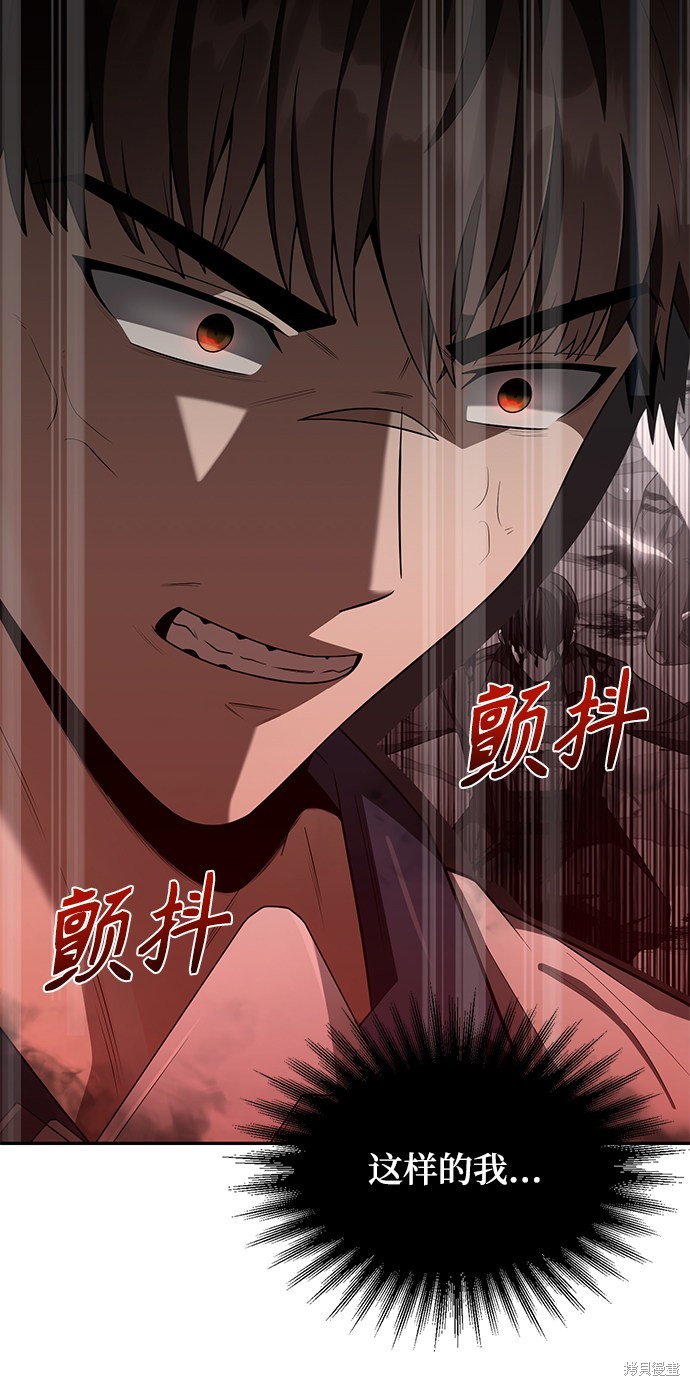 天才猎人的清扫生活 第3话 第89页