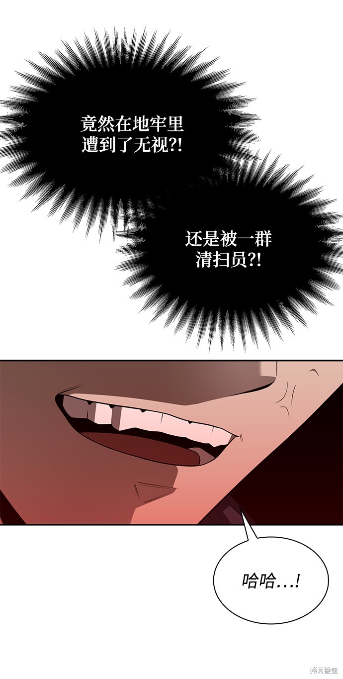 天才猎人的清扫生活 第3话 第90页