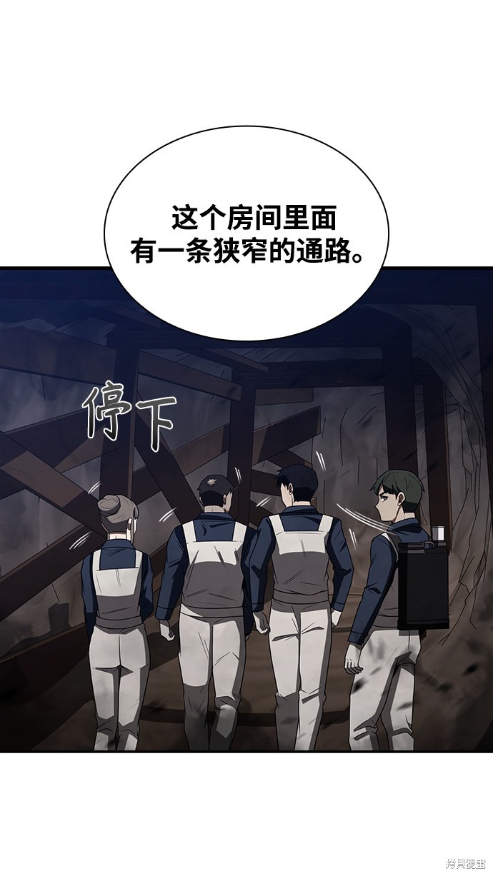 天才猎人的清扫生活 第3话 第91页
