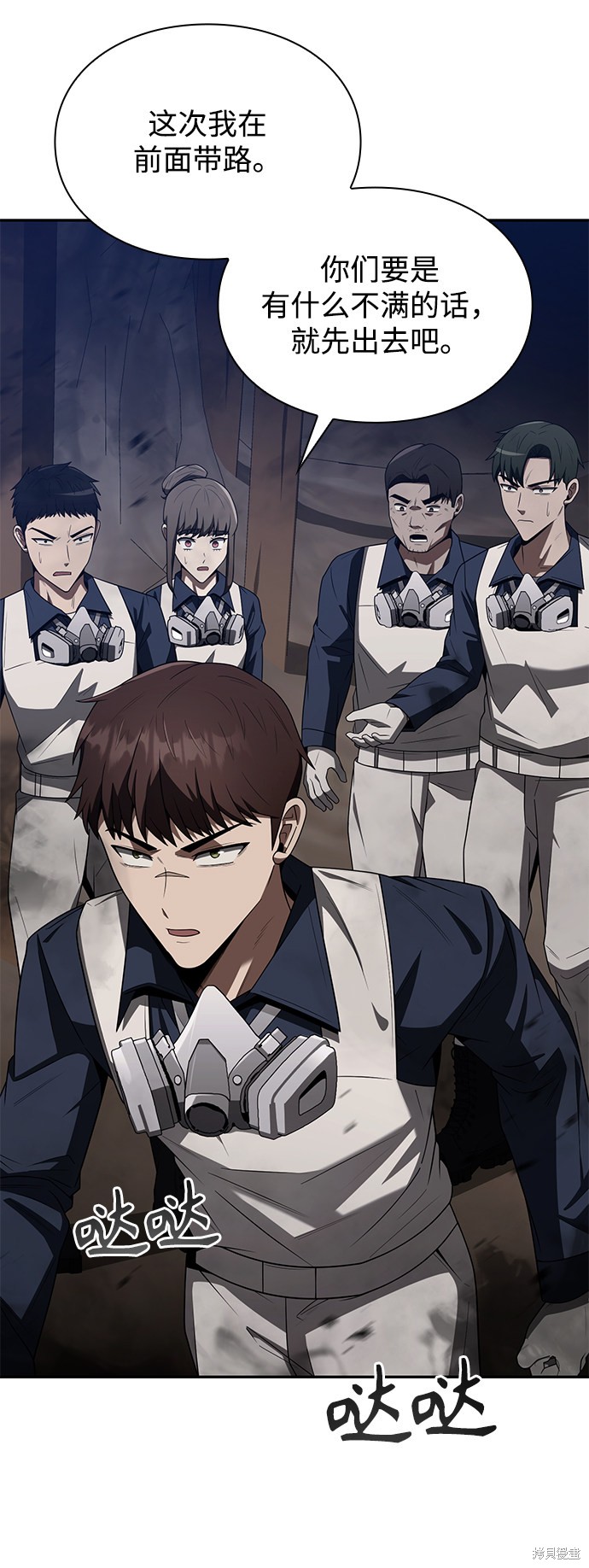 天才猎人的清扫生活 第3话 第95页