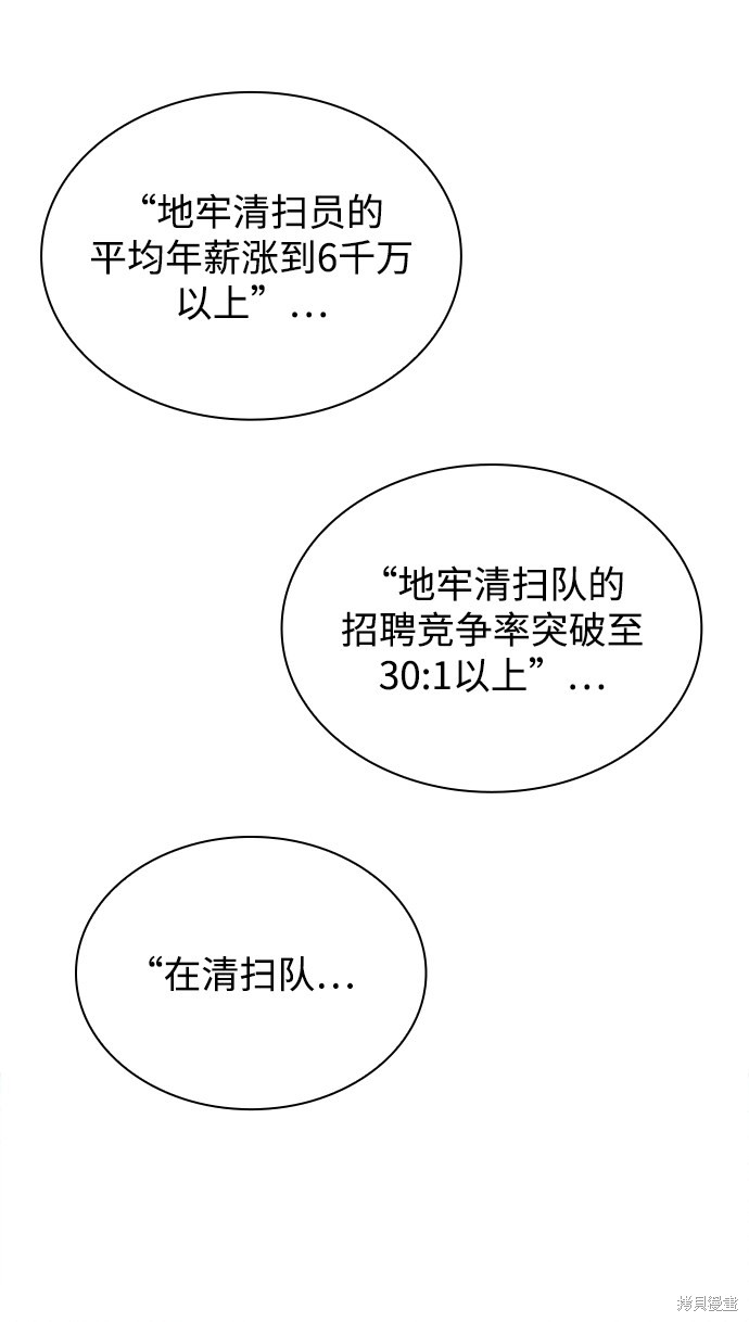天才猎人的清扫生活 第4话 第117页
