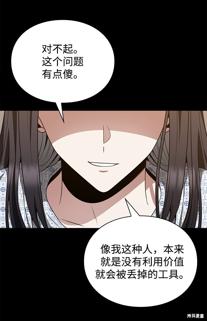 天才猎人的清扫生活 第6话 第47页
