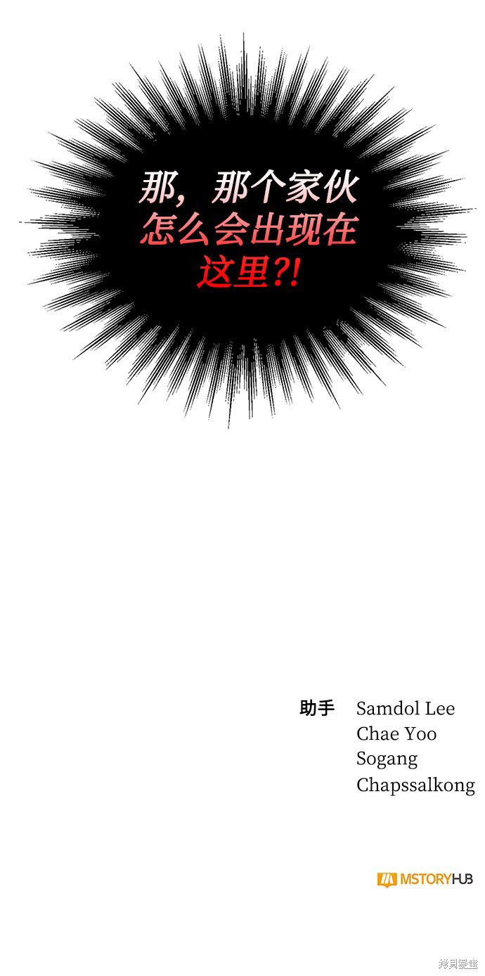 天才猎人的清扫生活 第6话 第79页