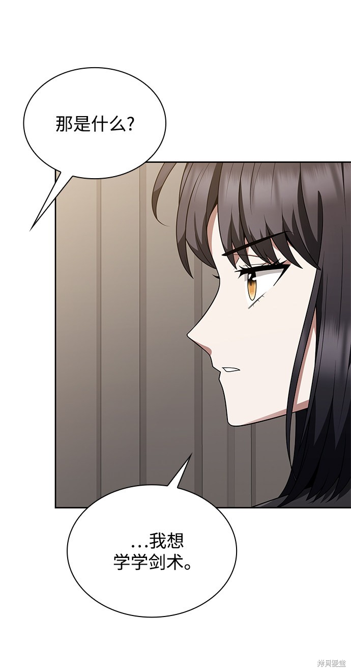 天才猎人的清扫生活 第7话 第43页