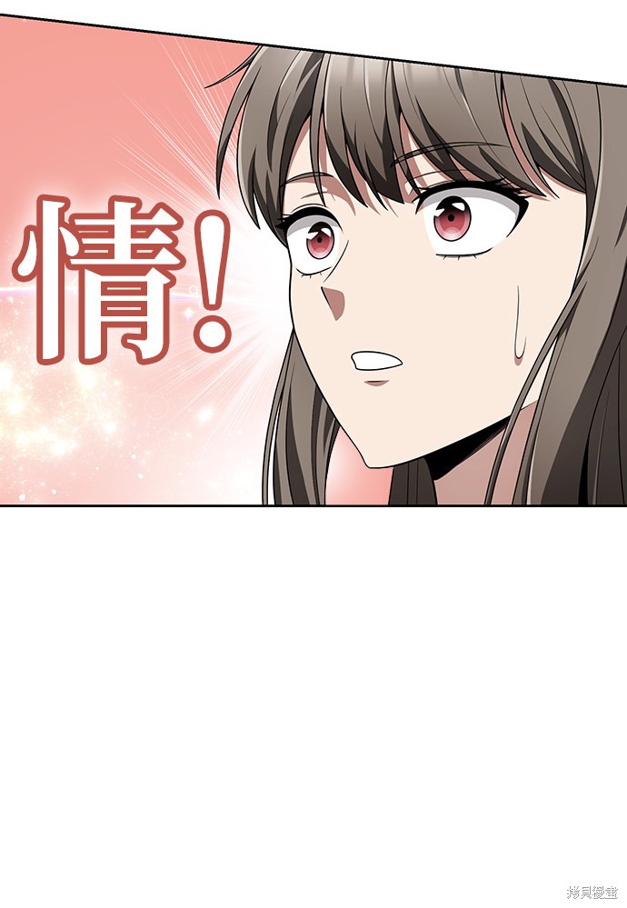 天才猎人的清扫生活 第9话 第87页