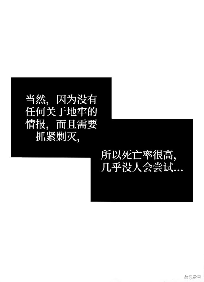 天才猎人的清扫生活 第11话 第12页
