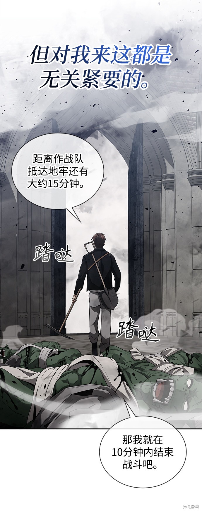 天才猎人的清扫生活 第11话 第13页