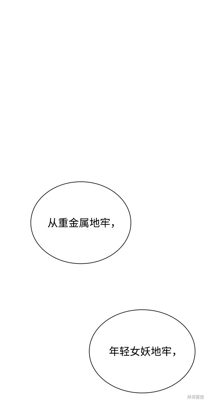 天才猎人的清扫生活 第11话 第28页