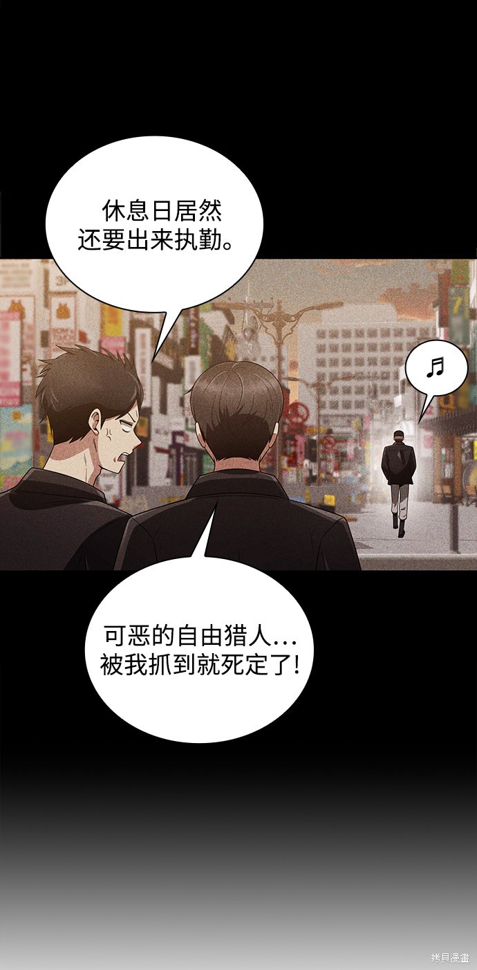天才猎人的清扫生活 第11话 第33页