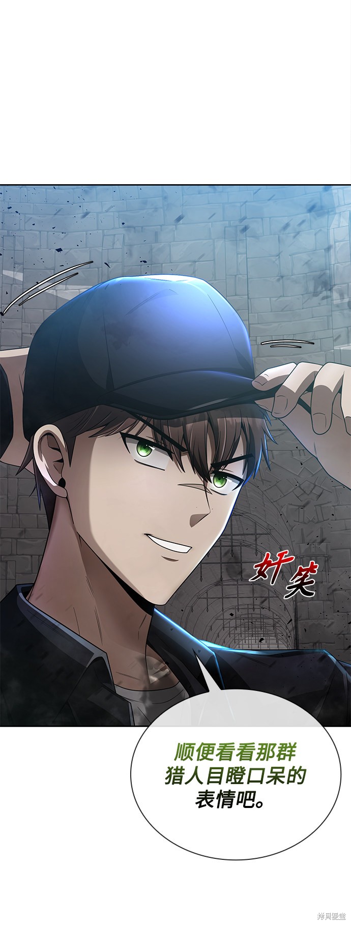 天才猎人的清扫生活 第11话 第35页