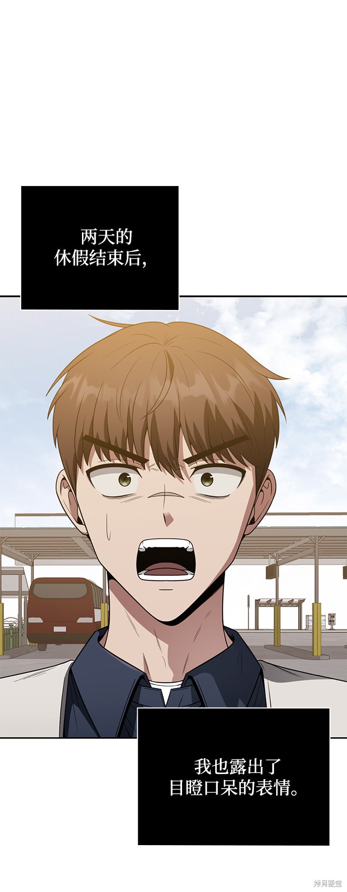 天才猎人的清扫生活 第11话 第37页