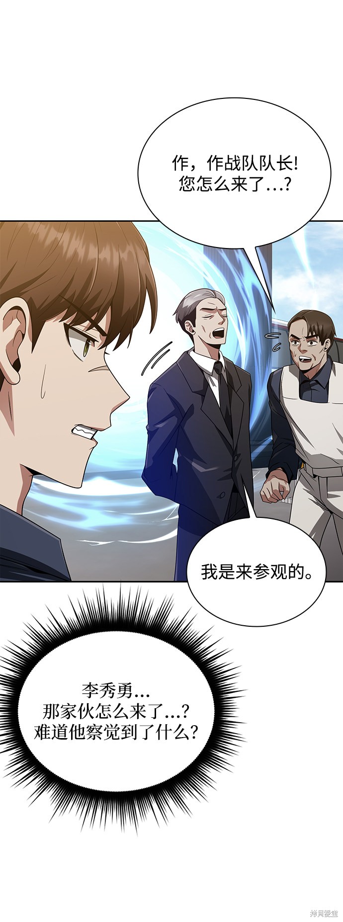 天才猎人的清扫生活 第11话 第39页
