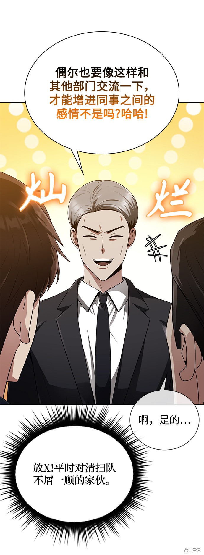 天才猎人的清扫生活 第11话 第40页