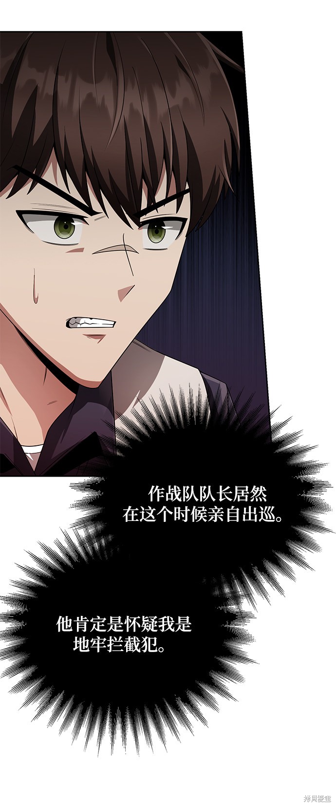 天才猎人的清扫生活 第11话 第42页