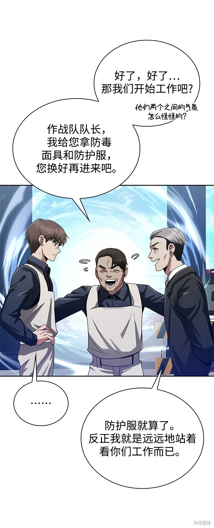 天才猎人的清扫生活 第11话 第43页
