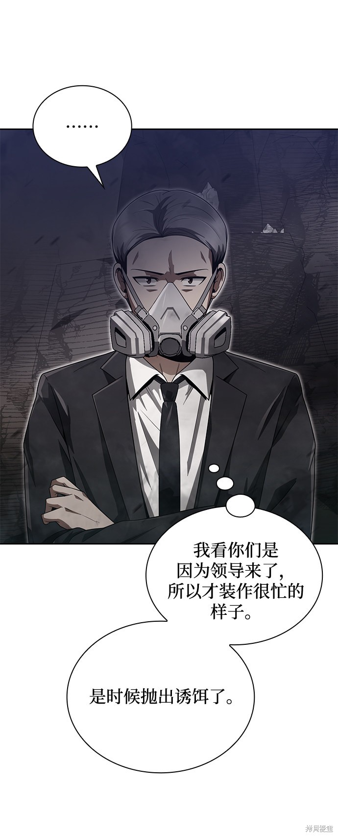 天才猎人的清扫生活 第11话 第49页