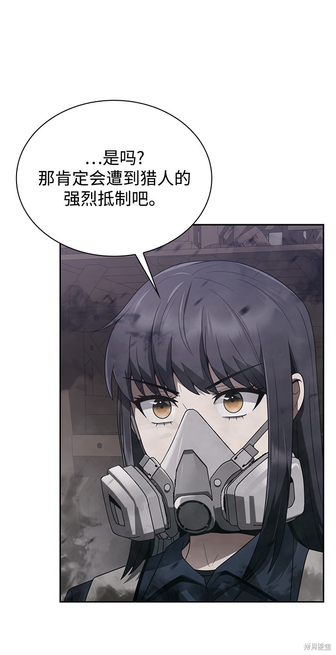 天才猎人的清扫生活 第11话 第55页