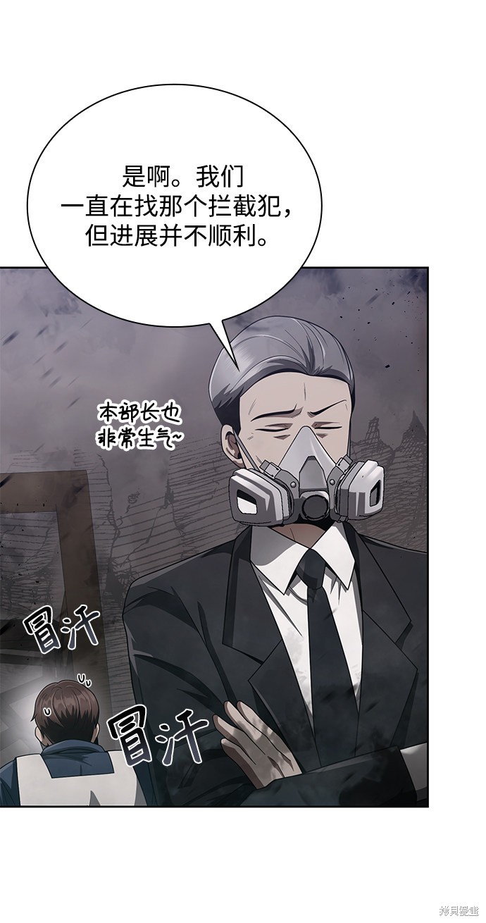 天才猎人的清扫生活 第11话 第56页