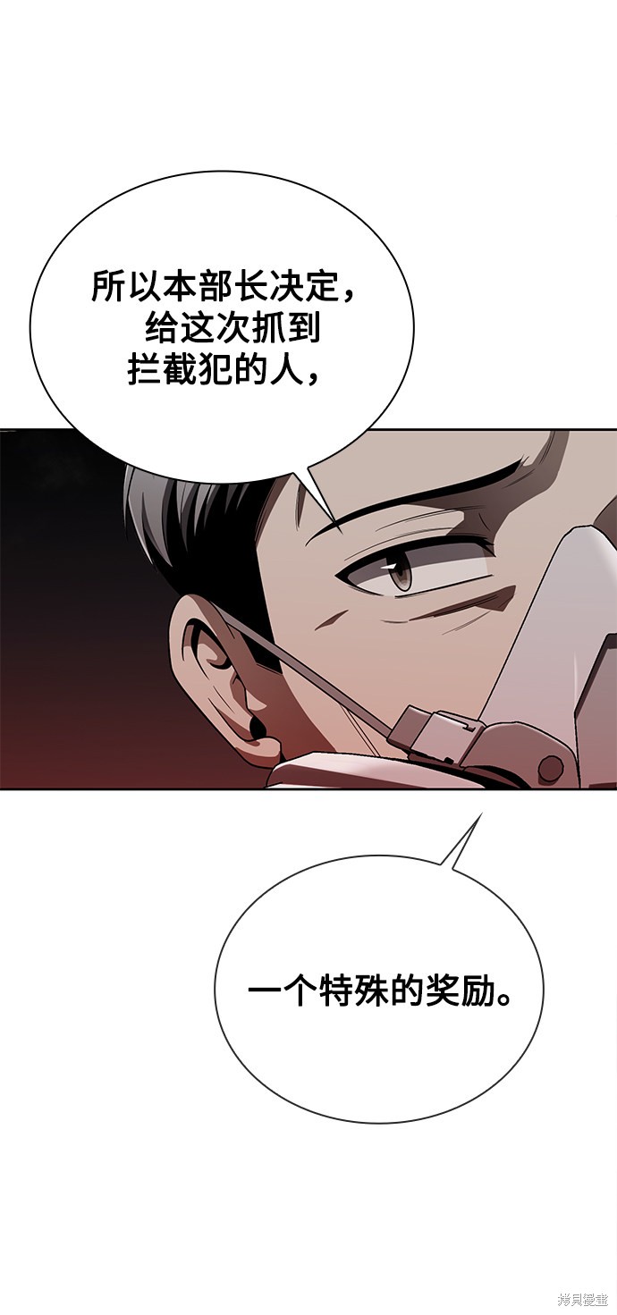 天才猎人的清扫生活 第11话 第57页