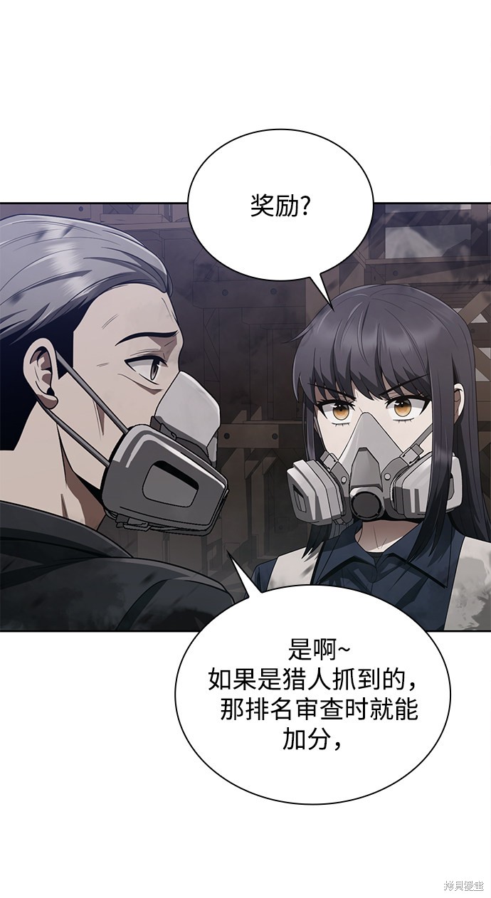 天才猎人的清扫生活 第11话 第58页