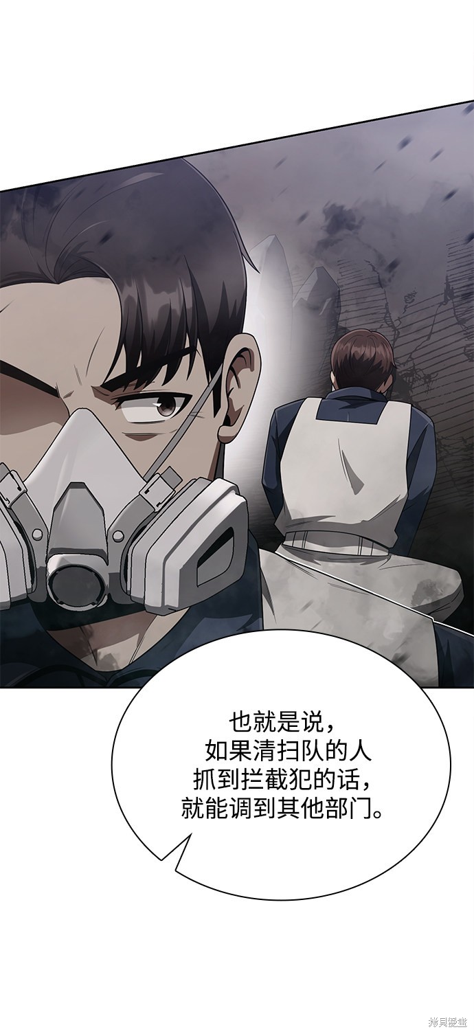 天才猎人的清扫生活 第11话 第60页