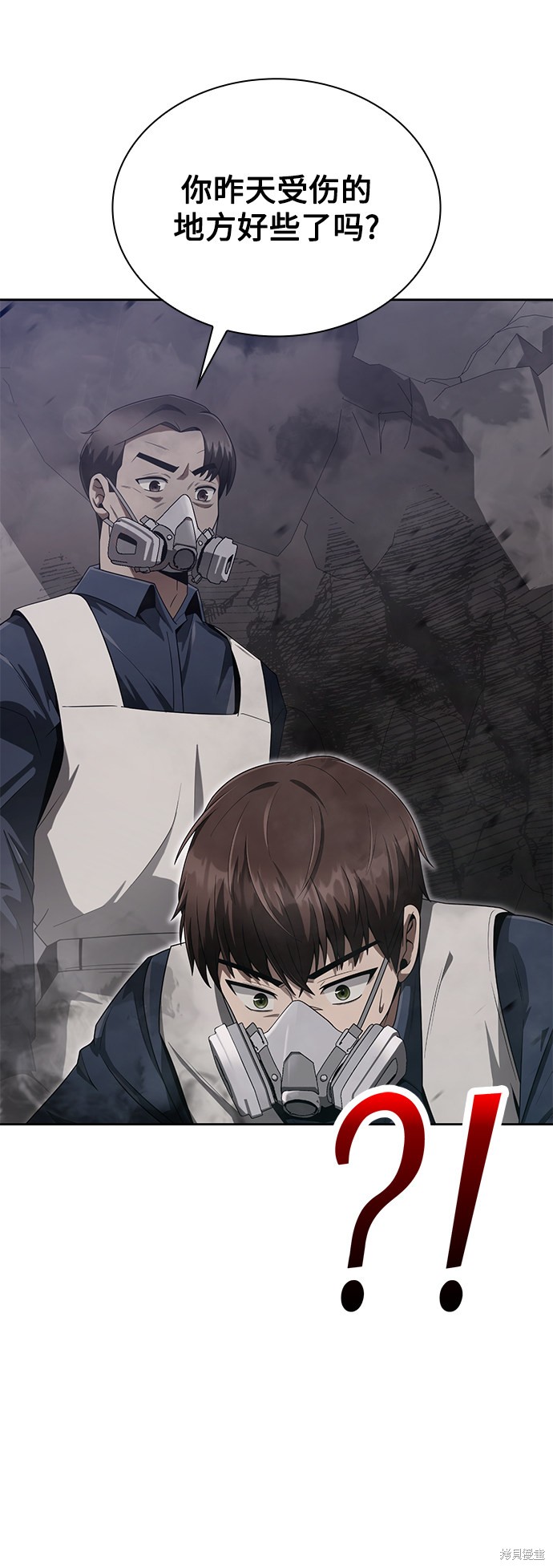 天才猎人的清扫生活 第11话 第66页