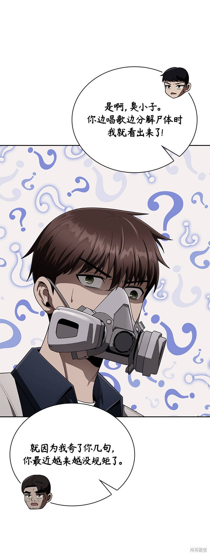 天才猎人的清扫生活 第11话 第68页