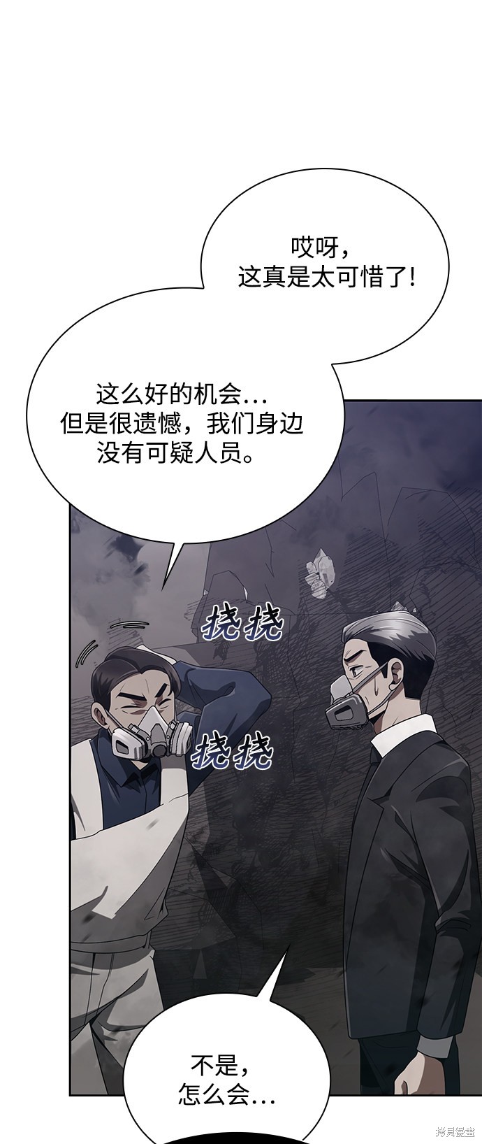 天才猎人的清扫生活 第11话 第69页