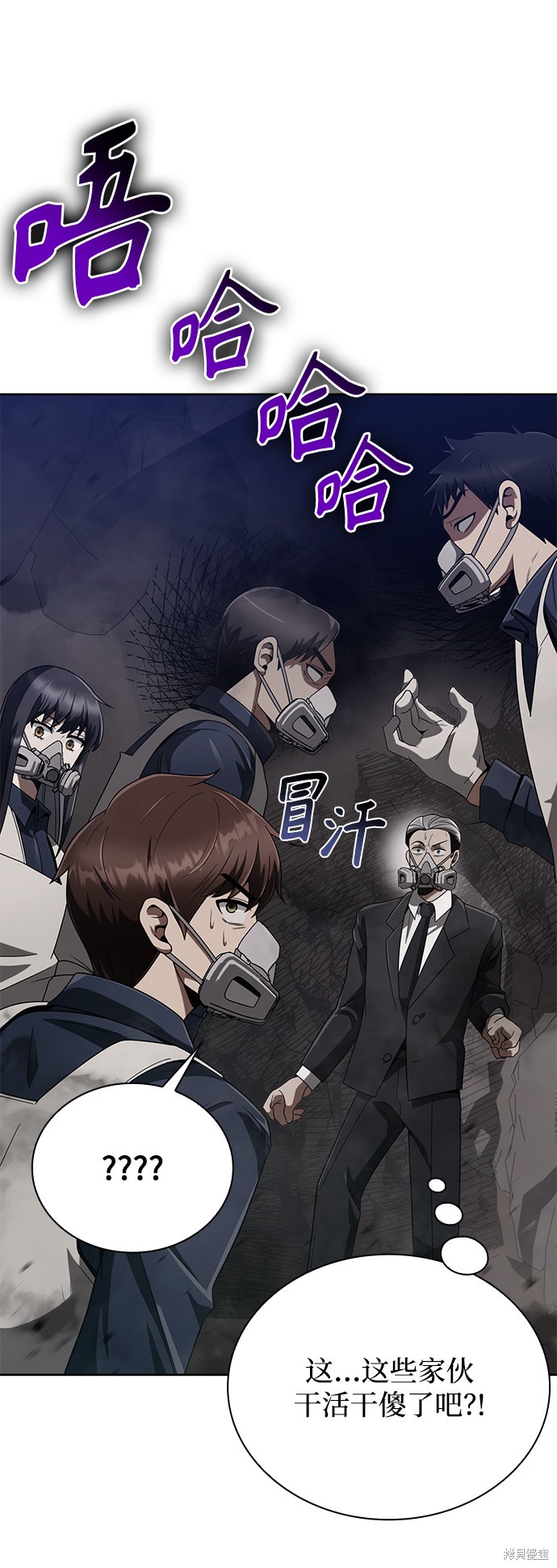 天才猎人的清扫生活 第11话 第72页