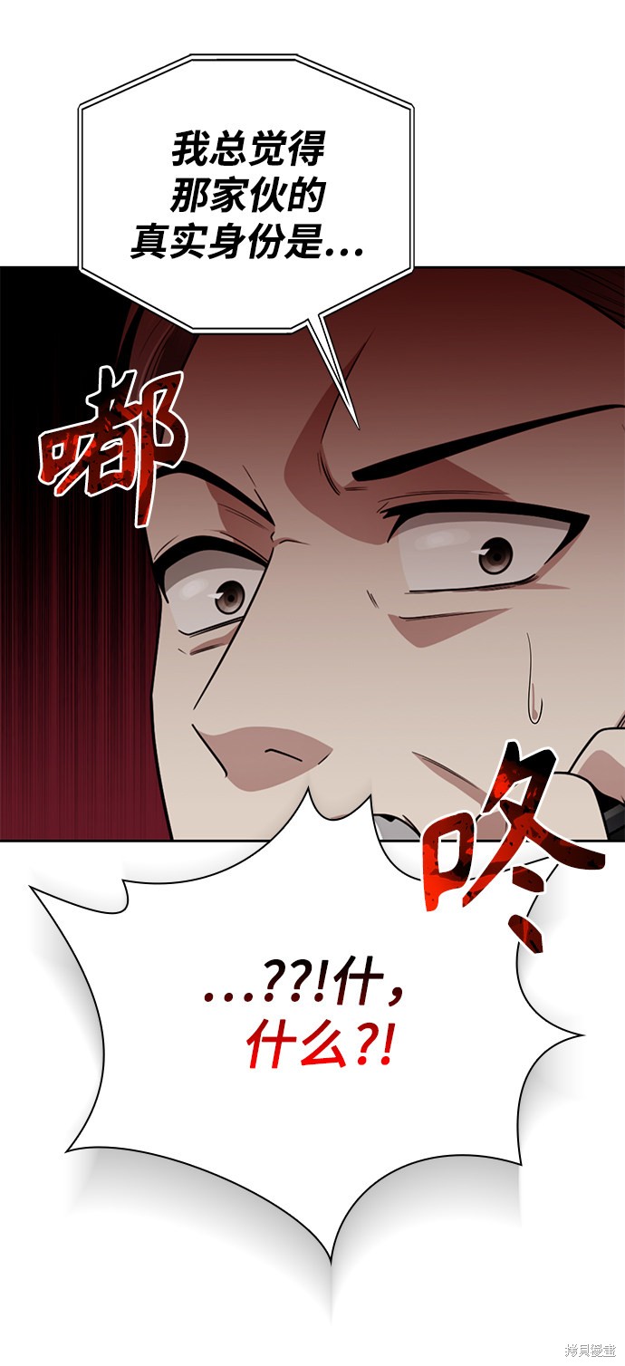 天才猎人的清扫生活 第11话 第81页