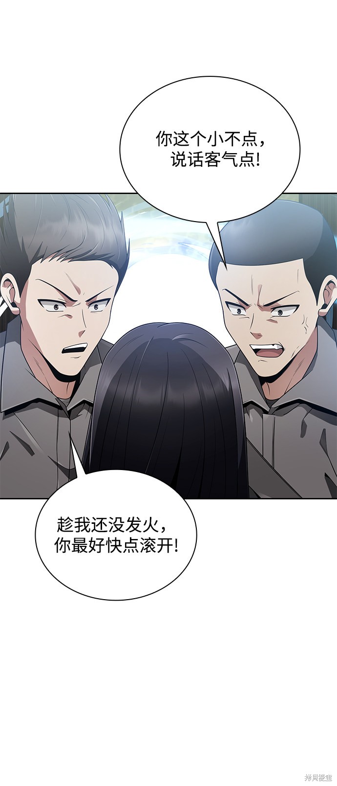 天才猎人的清扫生活 第13话 第11页