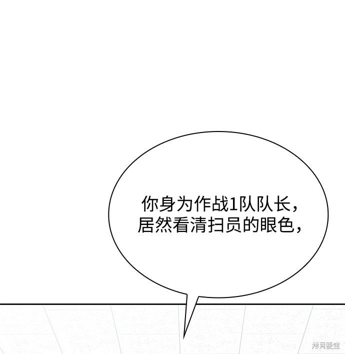 天才猎人的清扫生活 第14话 第29页