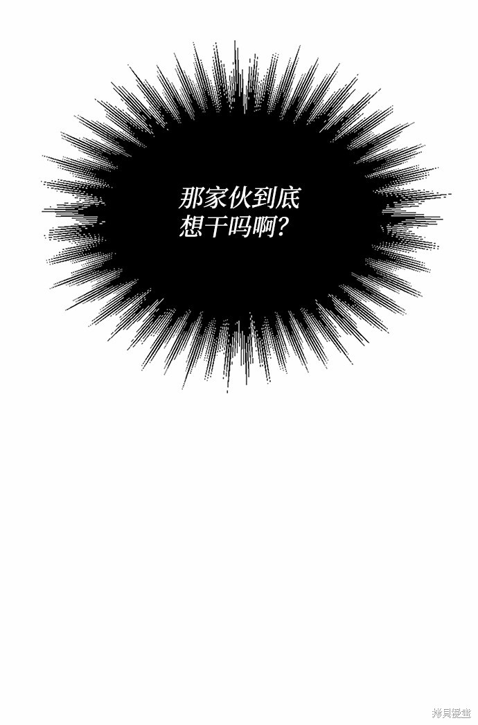 天才猎人的清扫生活 第14话 第5页